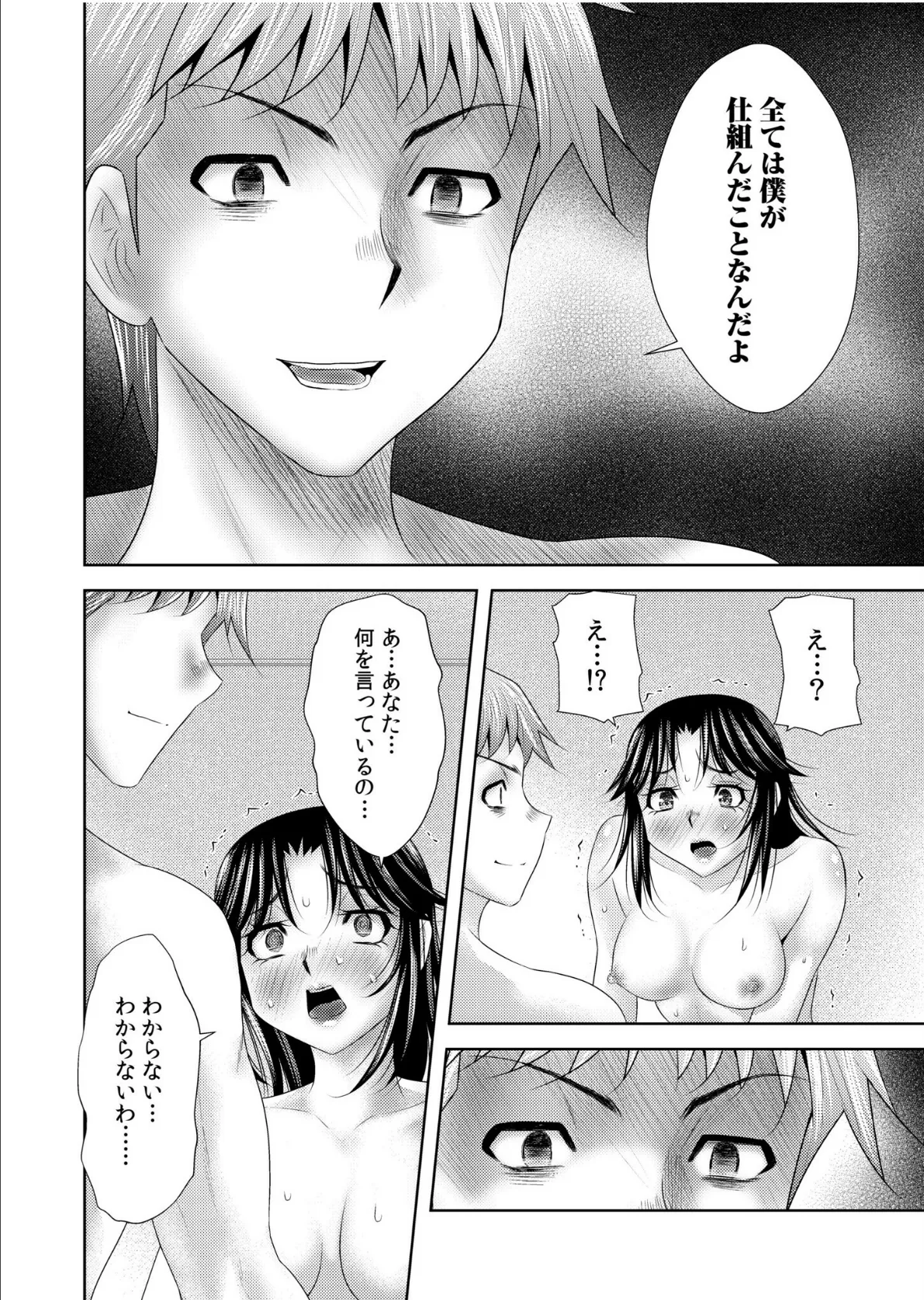 のぞきで絶頂する人妻は覗かれて…「あなたも挿入れてほしいんでしょう?」(12) 8ページ