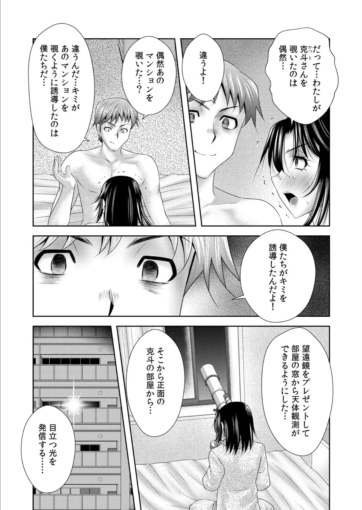 のぞきで絶頂する人妻は覗かれて…「あなたも挿入れてほしいんでしょう?」(12) 9ページ