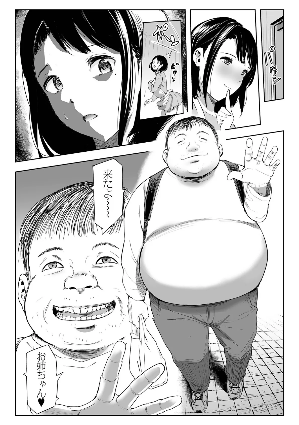 穴妻と弟 〜人妻姉貴に種付けプレス!〜 4ページ