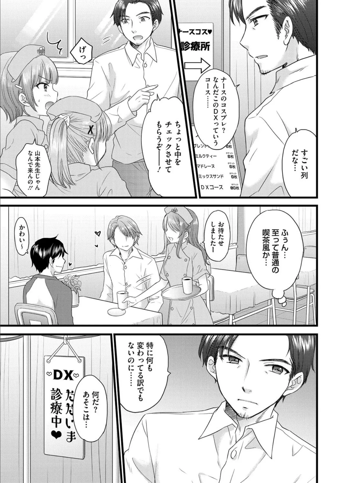 The Great Escape vol.52(コミックメガストアvol.14掲載) 7ページ