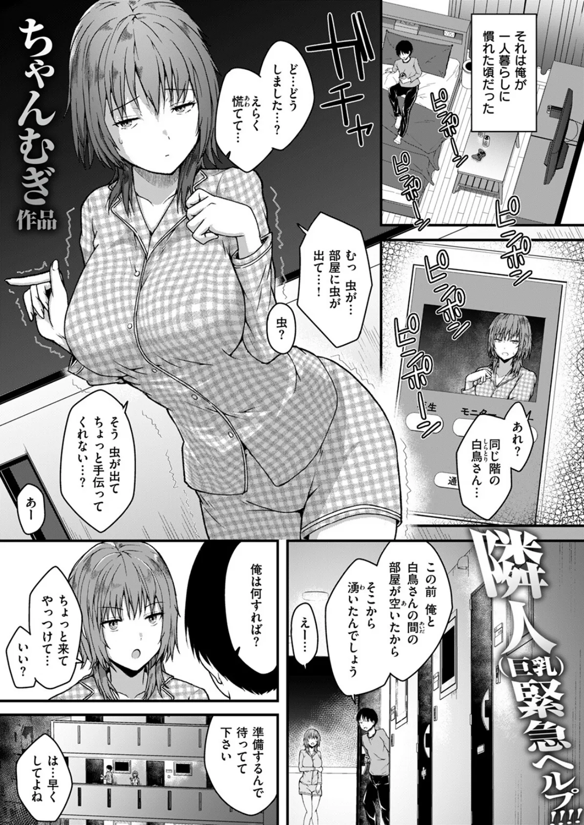 この階にはセフレしかいない! 3ページ