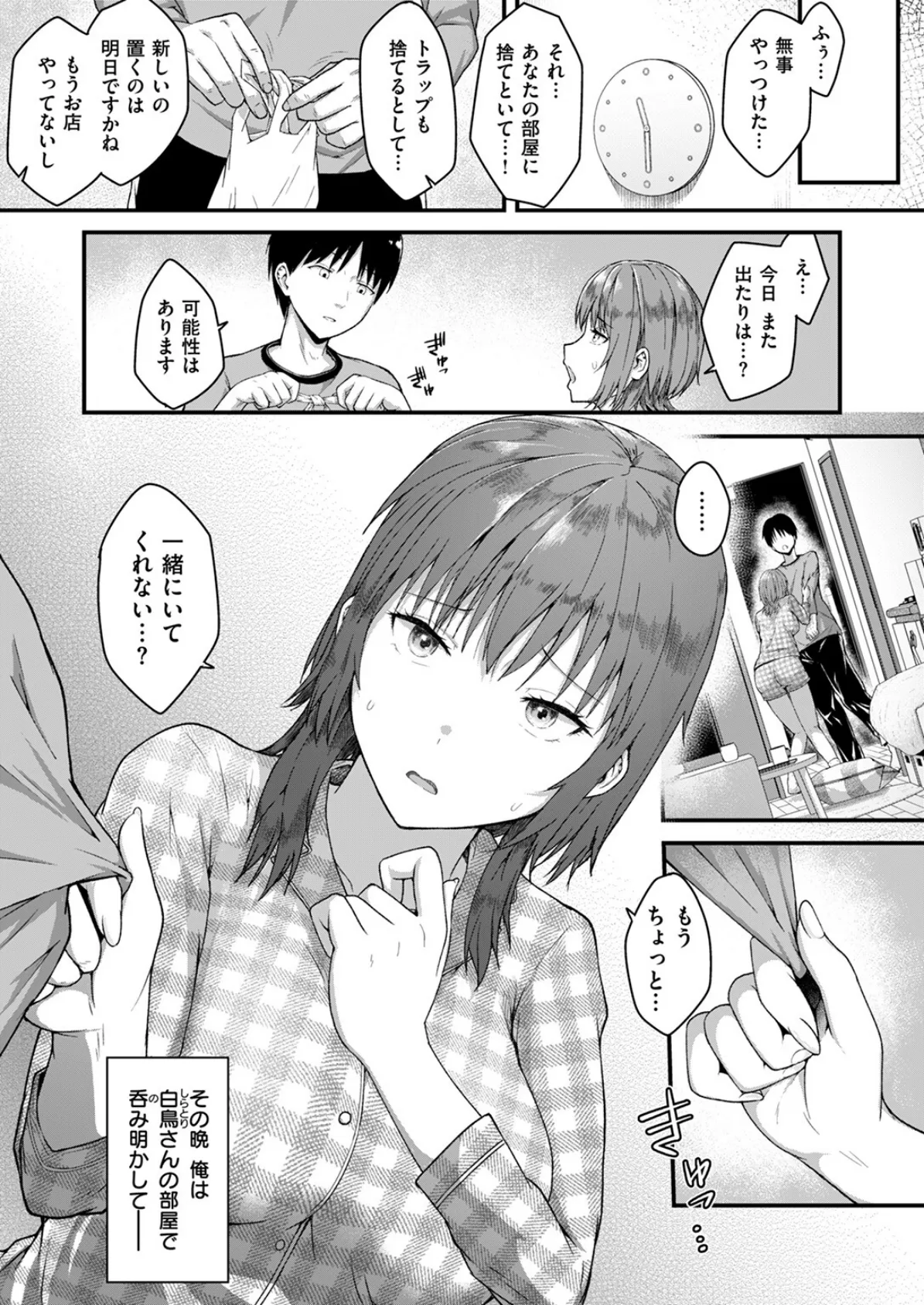 この階にはセフレしかいない! 5ページ