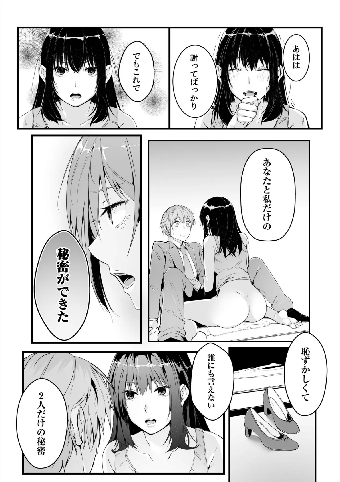 僕の女上司で、お隣さん。〜後戻りできない秘密のカンケイ〜【電子単行本】【通常版】 25ページ