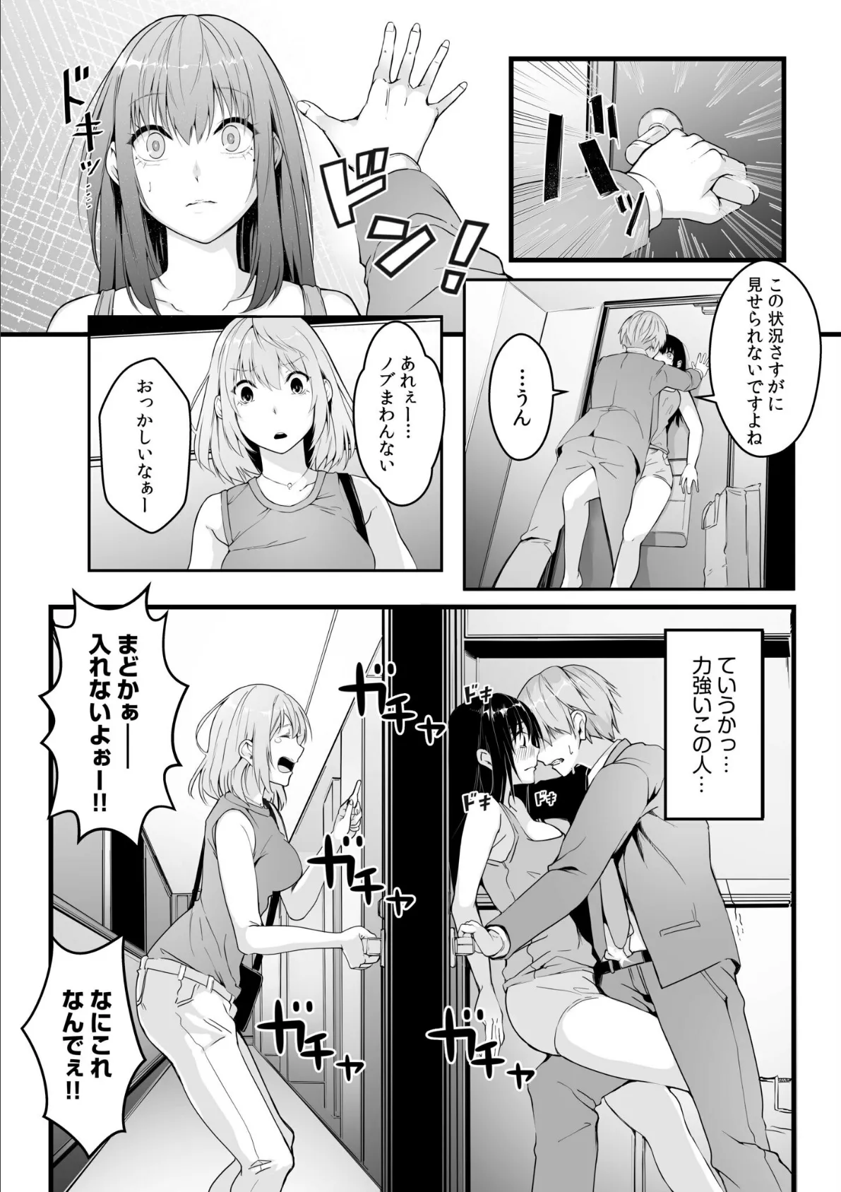 僕の女上司で、お隣さん。〜後戻りできない秘密のカンケイ〜【電子単行本】【通常版】 9ページ