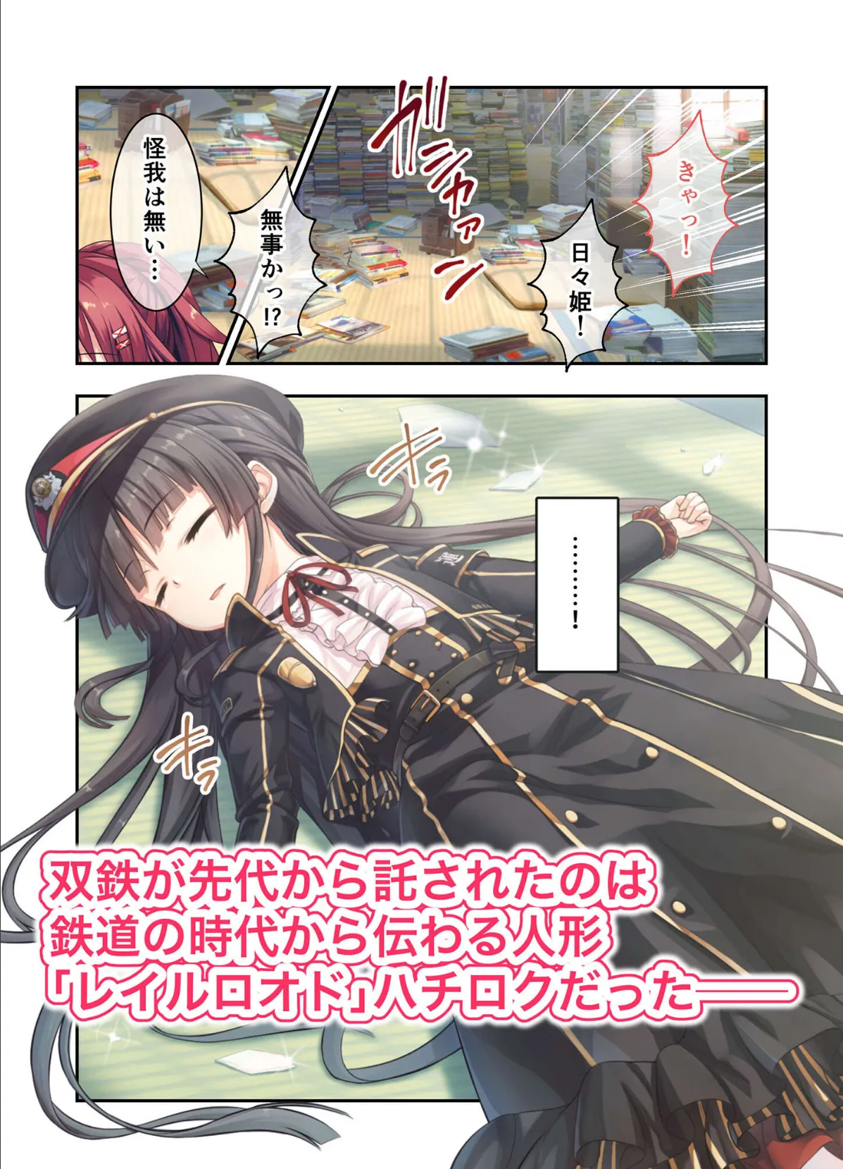 まいてつ 〜君と往くロマンスレヱル〜 共通+ハチロクルート モザイク版 【FANZAブックス限定版】 4ページ