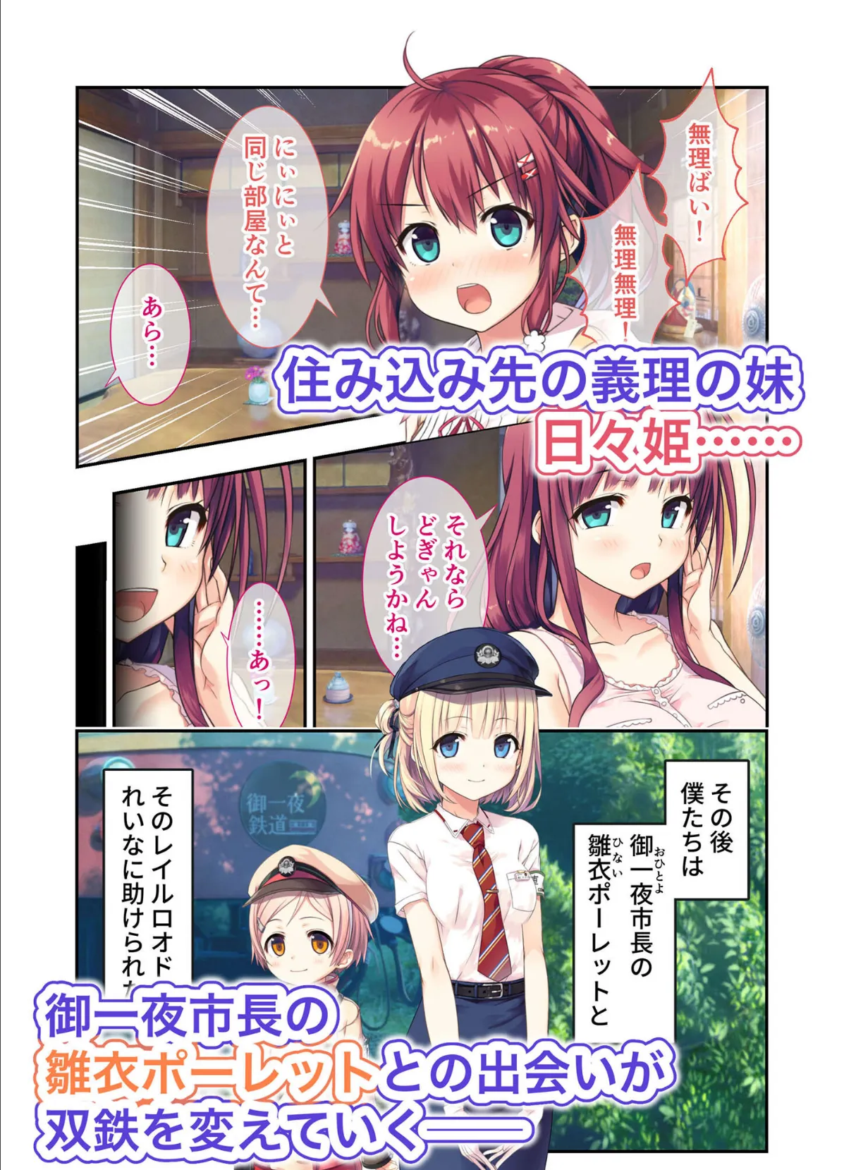 まいてつ 〜君と往くロマンスレヱル〜 共通+ハチロクルート モザイク版 【FANZAブックス限定版】 5ページ