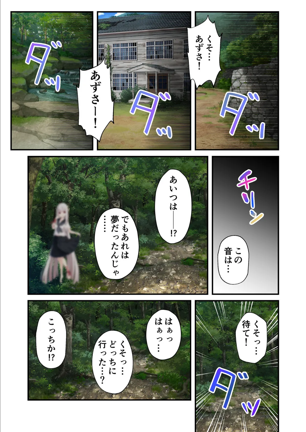 廃村●● 〜妖し惑ひの籠の郷〜 モザイク版 9ページ