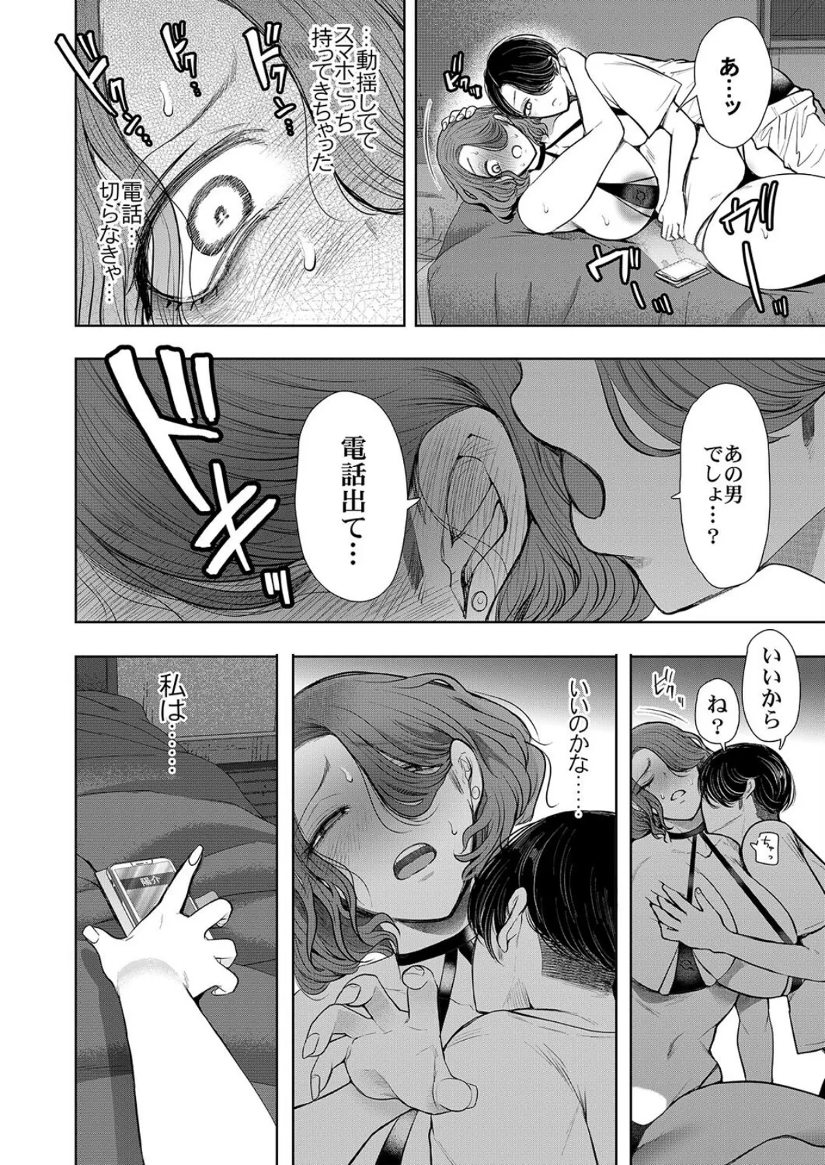 フラれ女教師は年下イトコに開発される(5) 4ページ