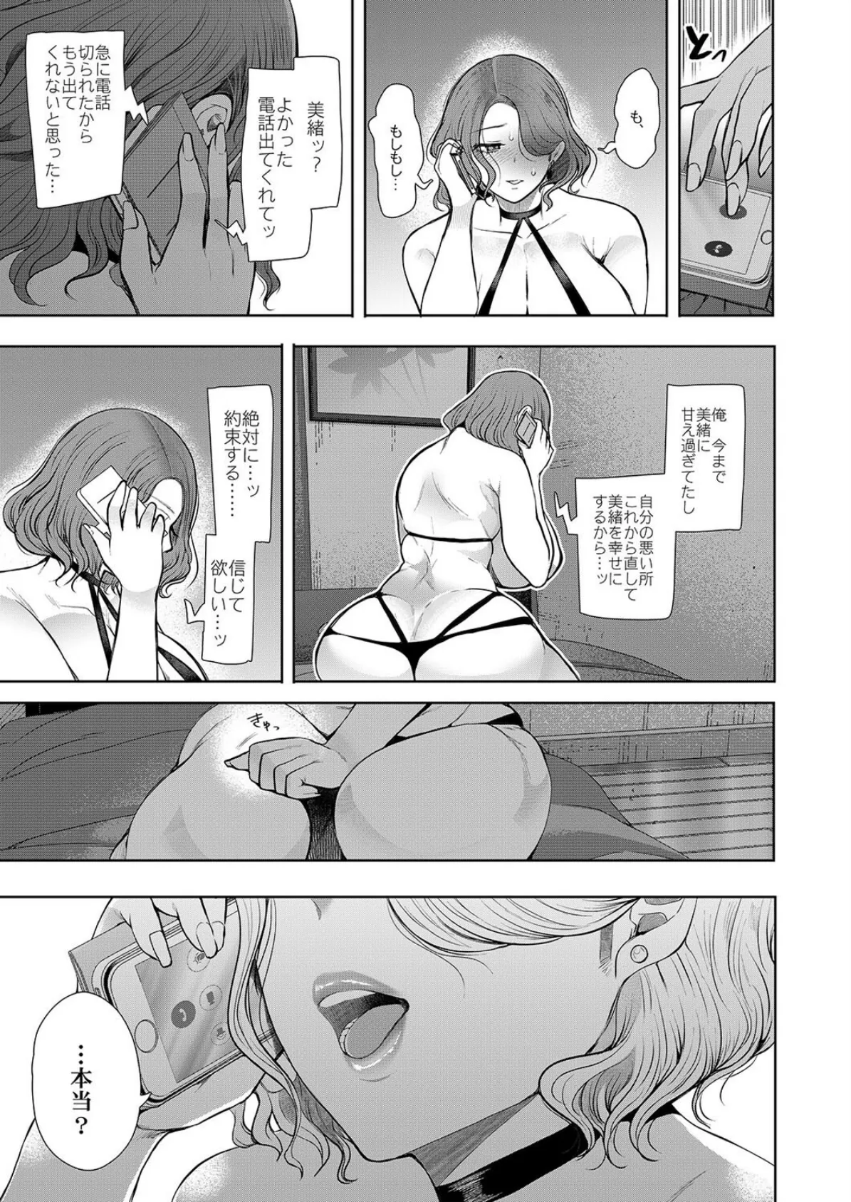 フラれ女教師は年下イトコに開発される(5) 5ページ