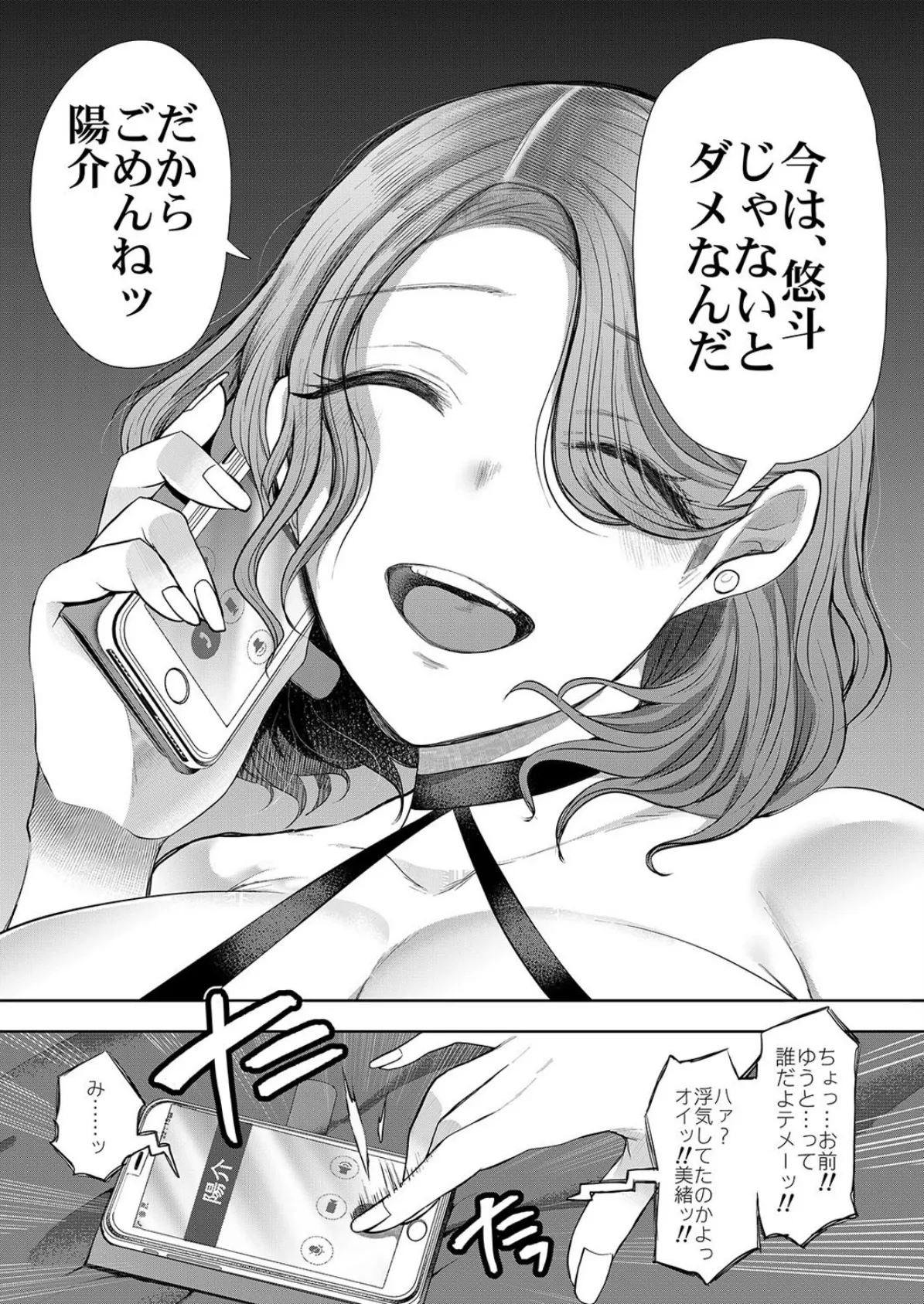 フラれ女教師は年下イトコに開発される(5) 7ページ