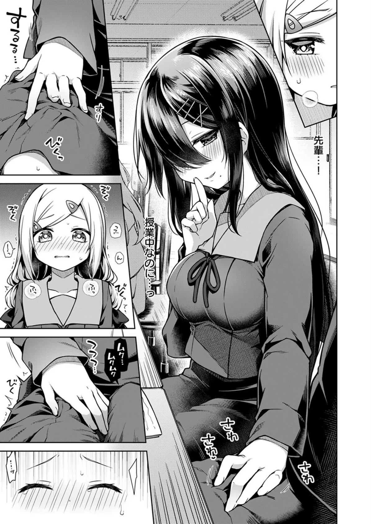 ひみつのいおり #3 5ページ