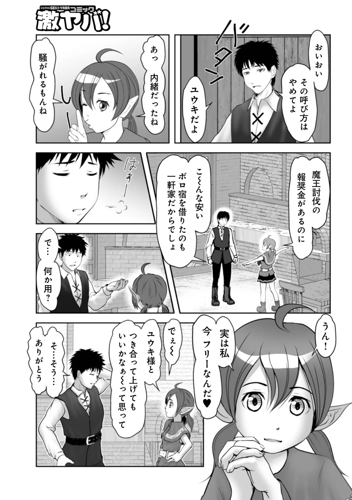 WEB版コミック激ヤバ!189 17ページ