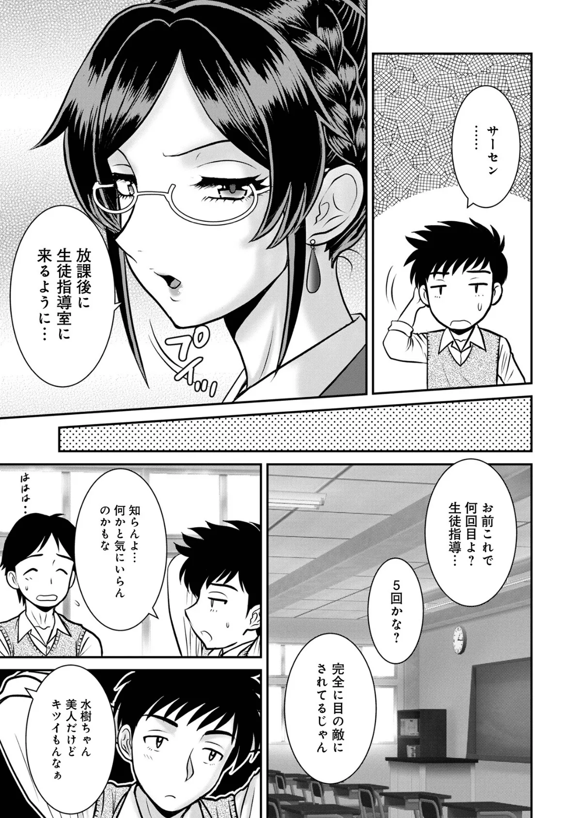 WEB版コミック激ヤバ!189 21ページ