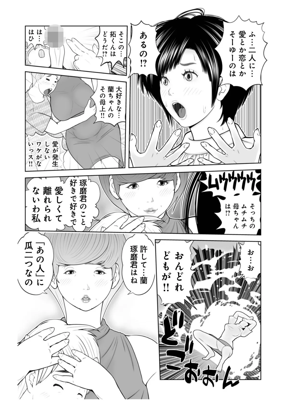 WEB版コミック激ヤバ!189 40ページ