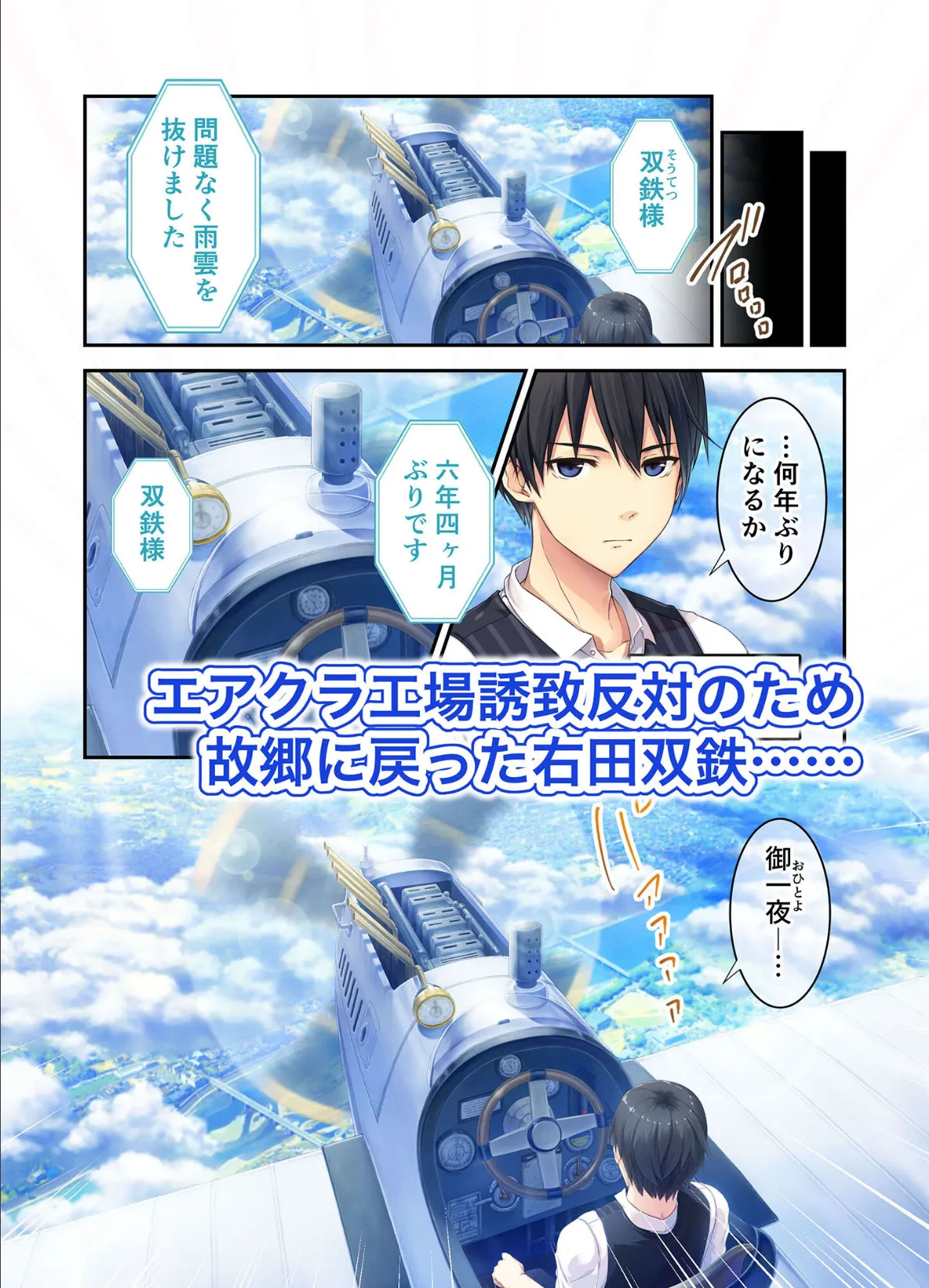 まいてつ 〜君と往くロマンスレヱル〜 共通+日々姫ルート モザイク版 【FANZAブックス限定版】 3ページ