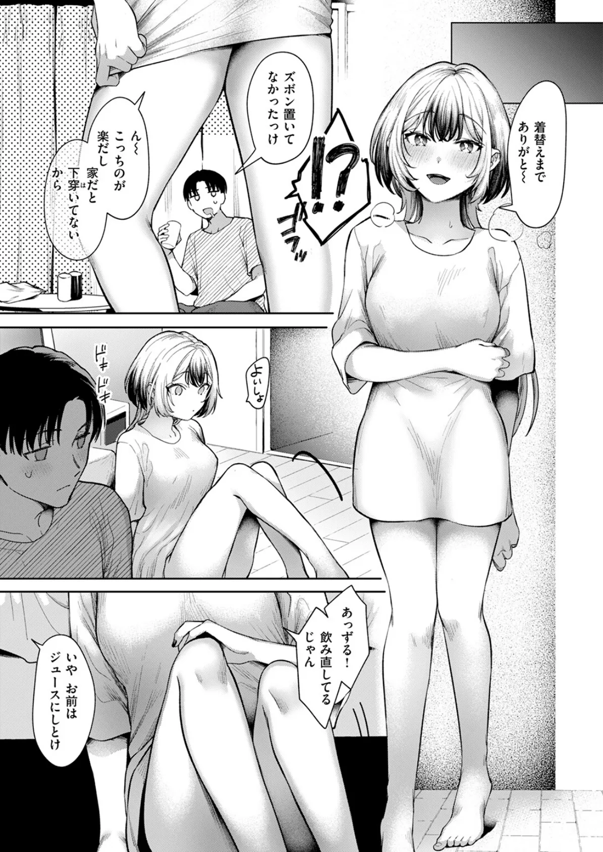 パンツを脱がせ! 5ページ