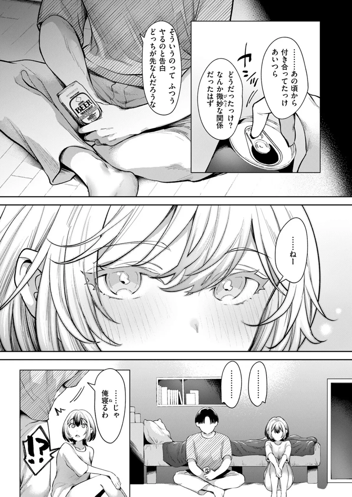 パンツを脱がせ! 7ページ