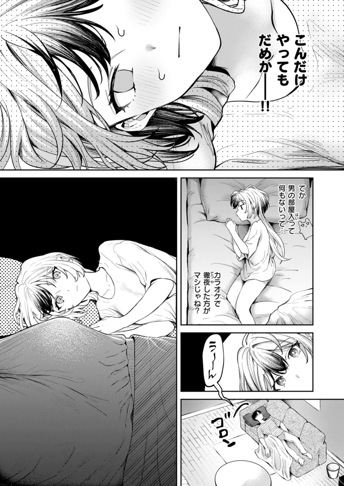 パンツを脱がせ! 9ページ