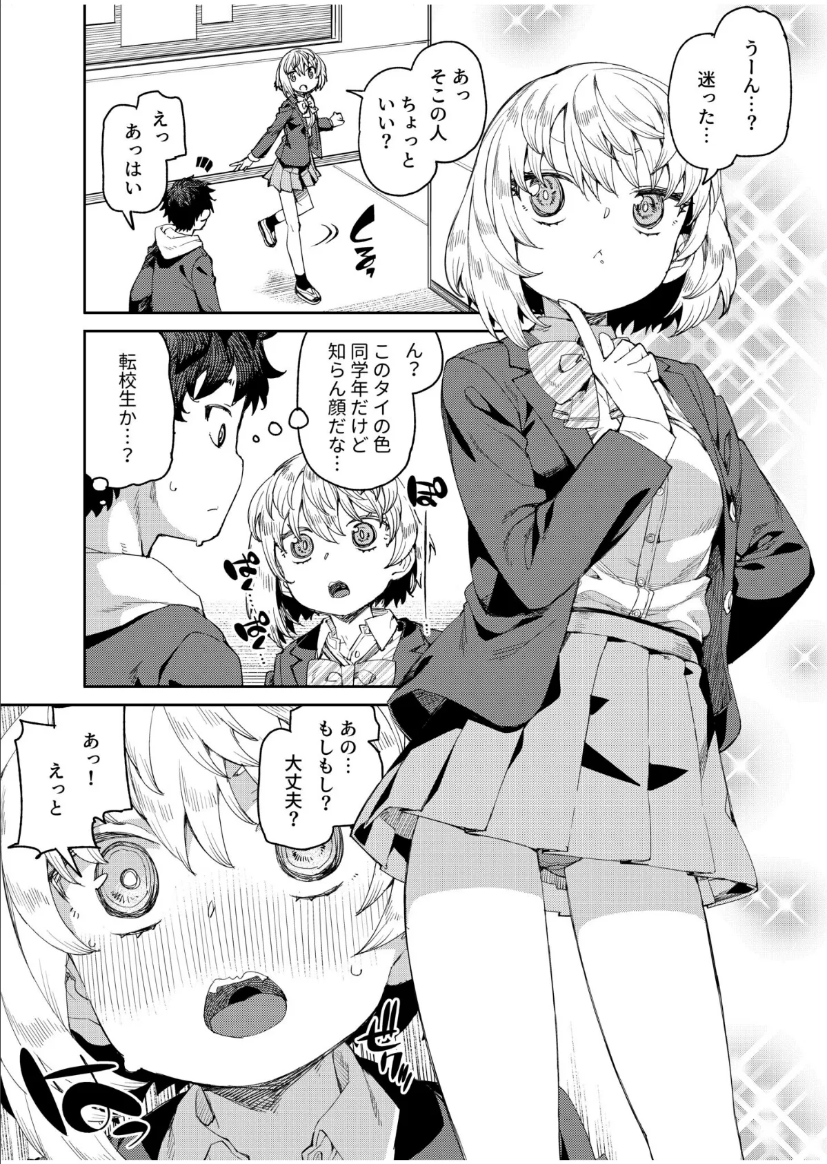 アプローチは速やかに(1)【18禁】 3ページ