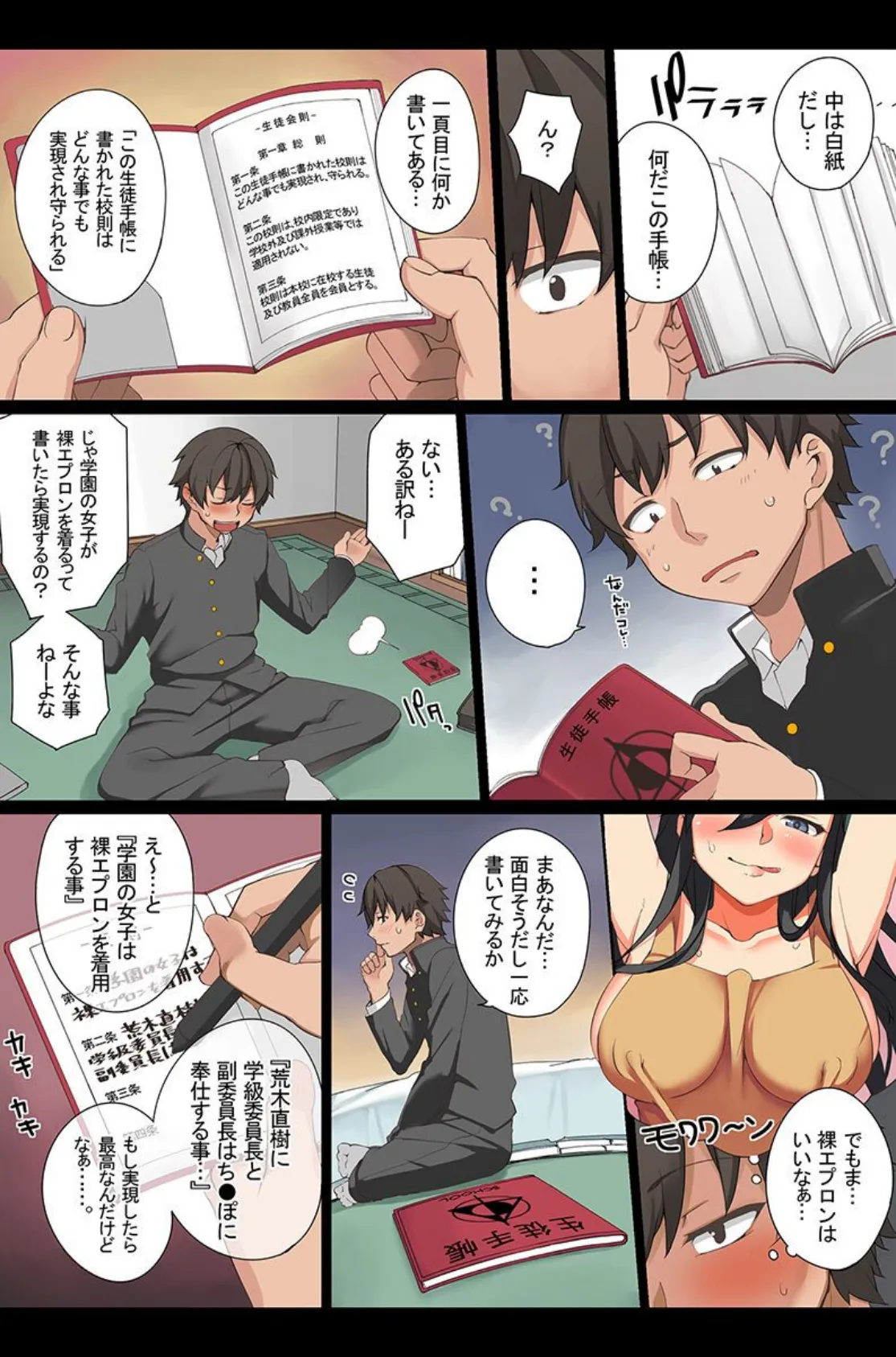 常識を変えて憧れの女の子に悪戯! 6ページ