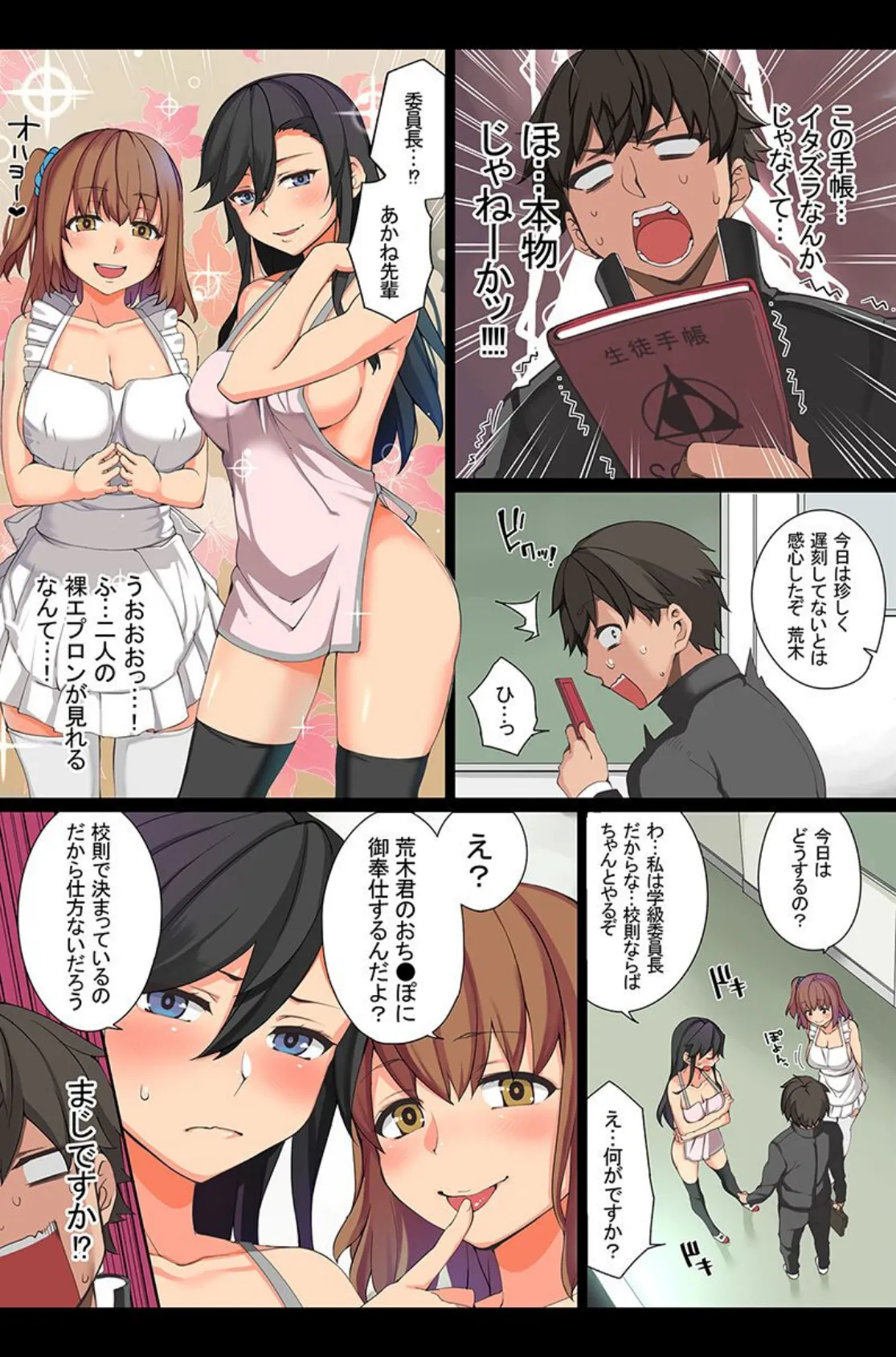 常識を変えて憧れの女の子に悪戯! 8ページ