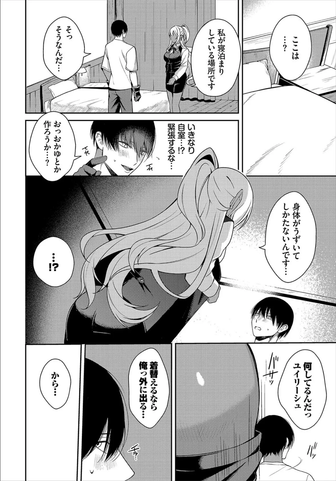 ダンジョン攻略はSEXで!! VOL.22 14ページ