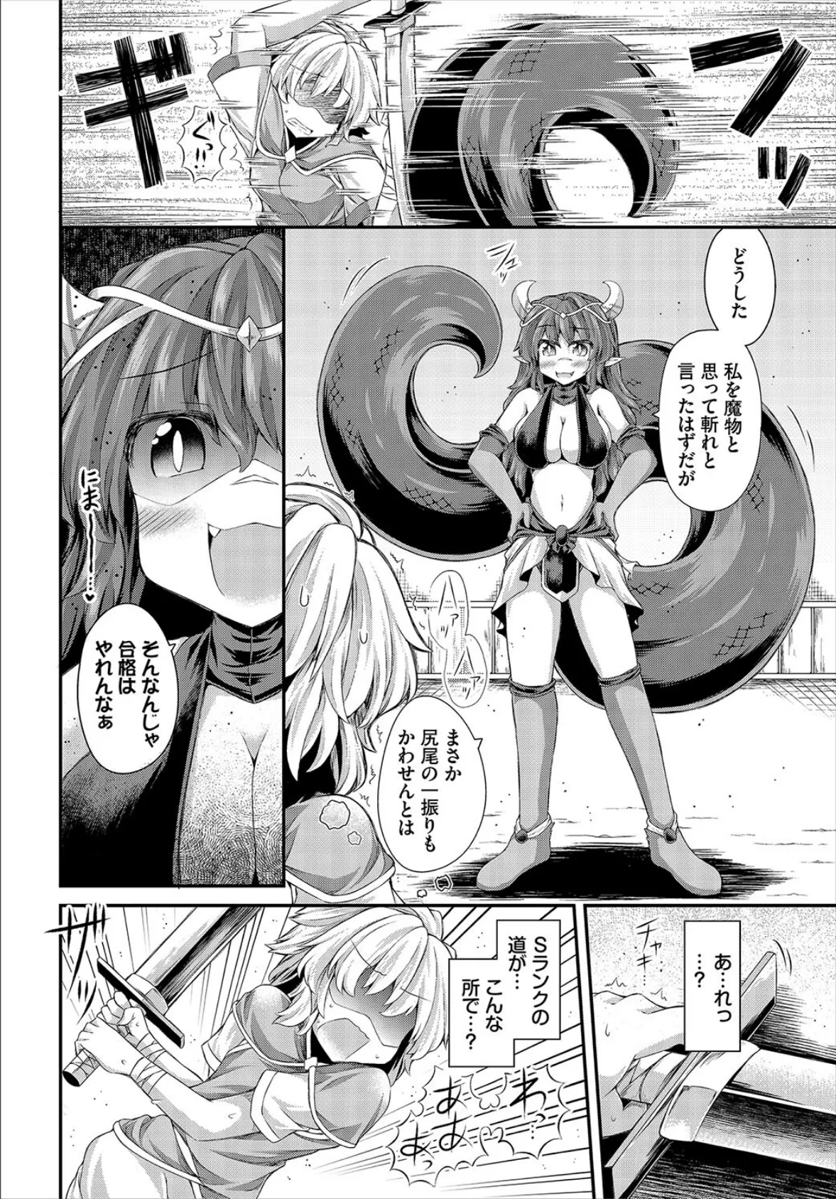 ダンジョン攻略はSEXで!! VOL.22 28ページ