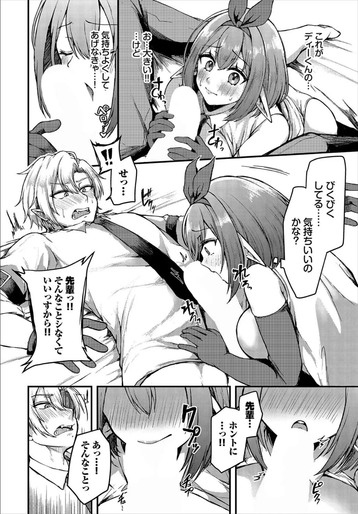 先輩なんだからっ! 6ページ