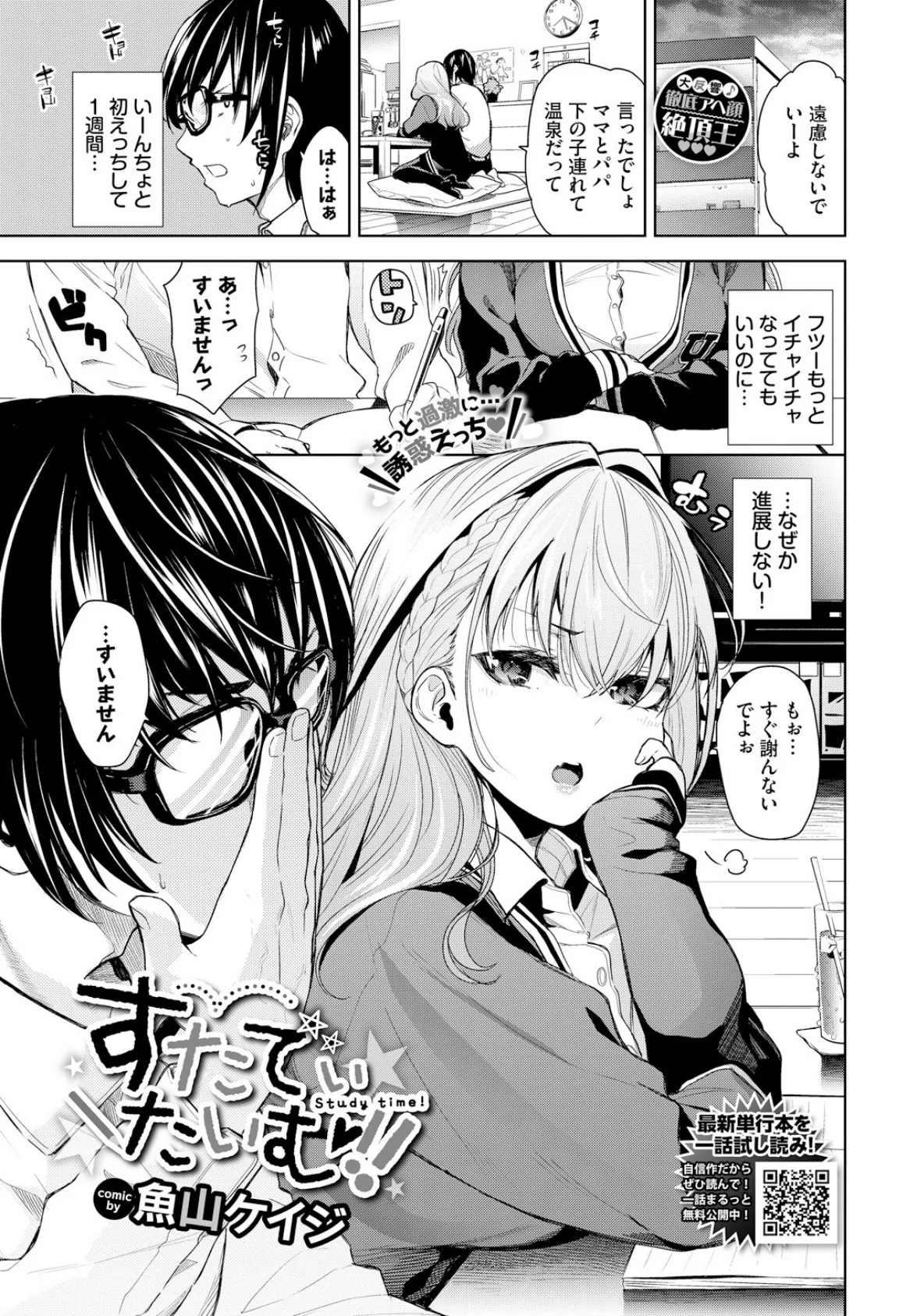 すたでぃたいむ!! 3ページ