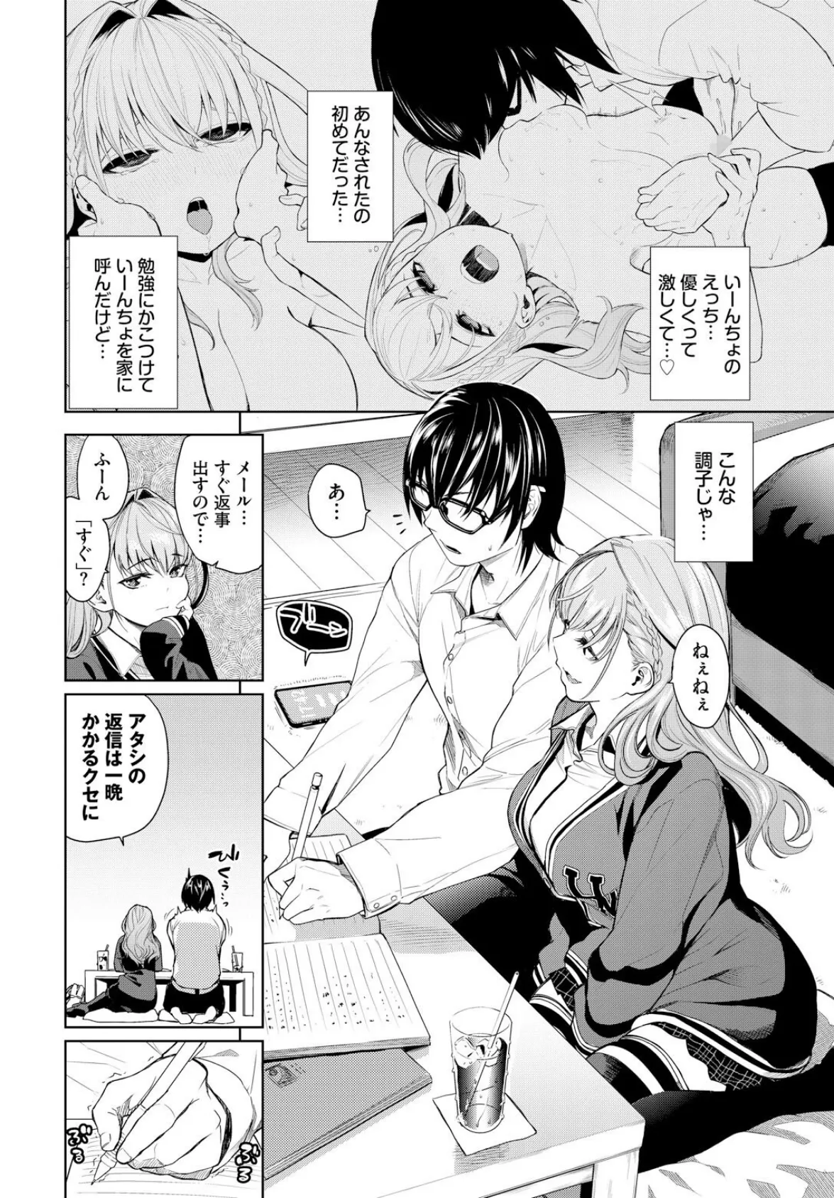 すたでぃたいむ!! 4ページ