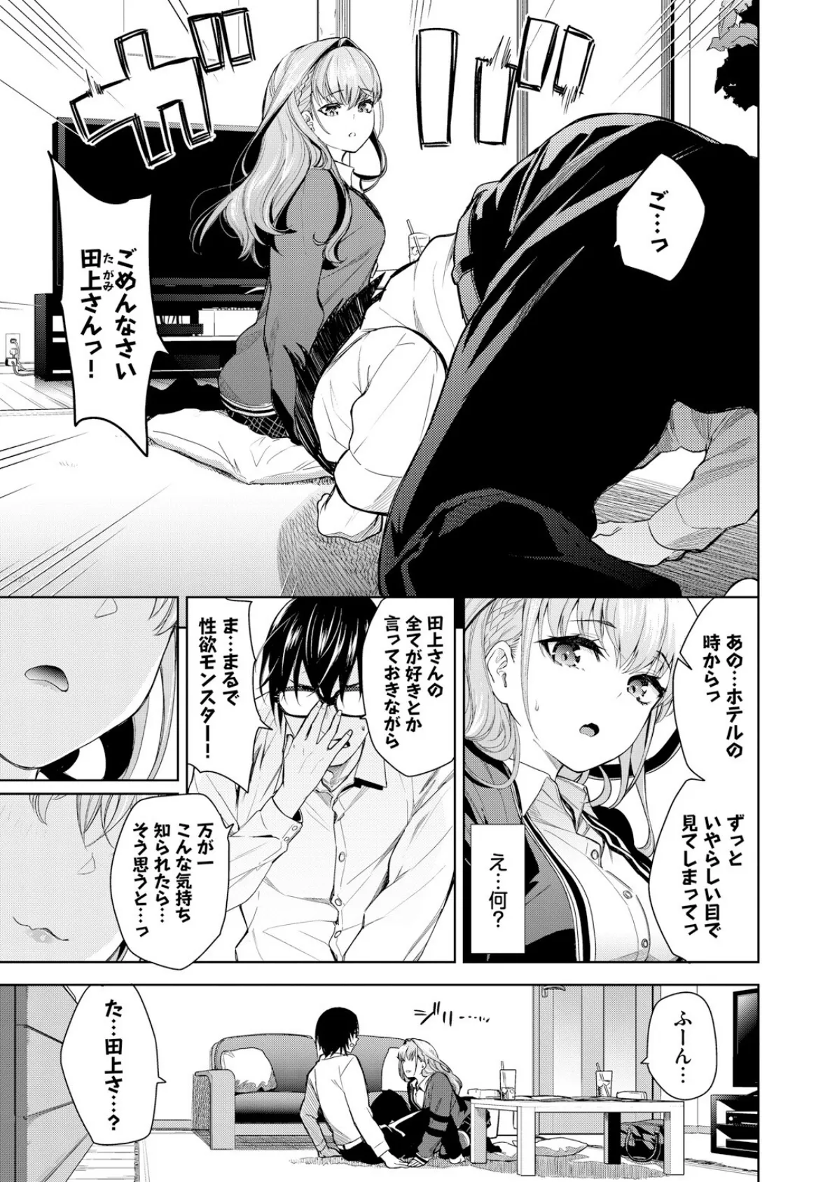 すたでぃたいむ!! 5ページ