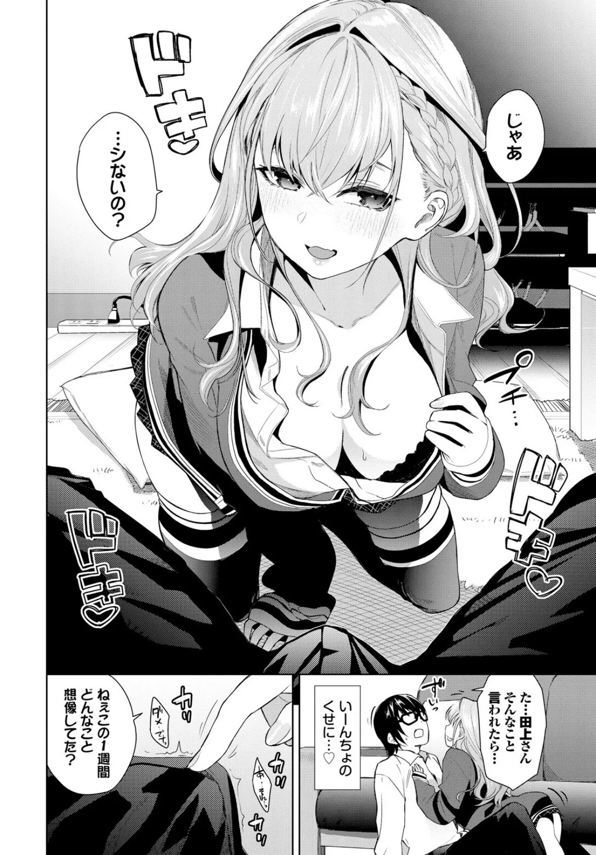 すたでぃたいむ!! 6ページ