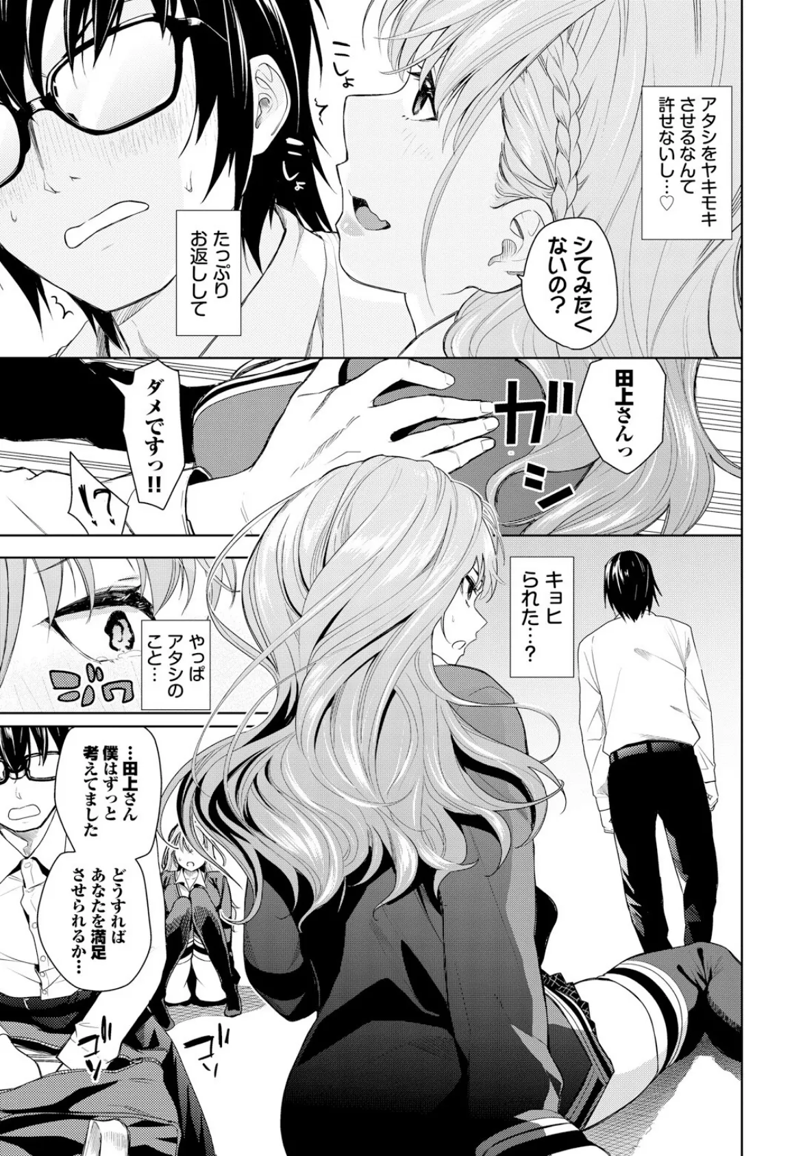 すたでぃたいむ!! 7ページ