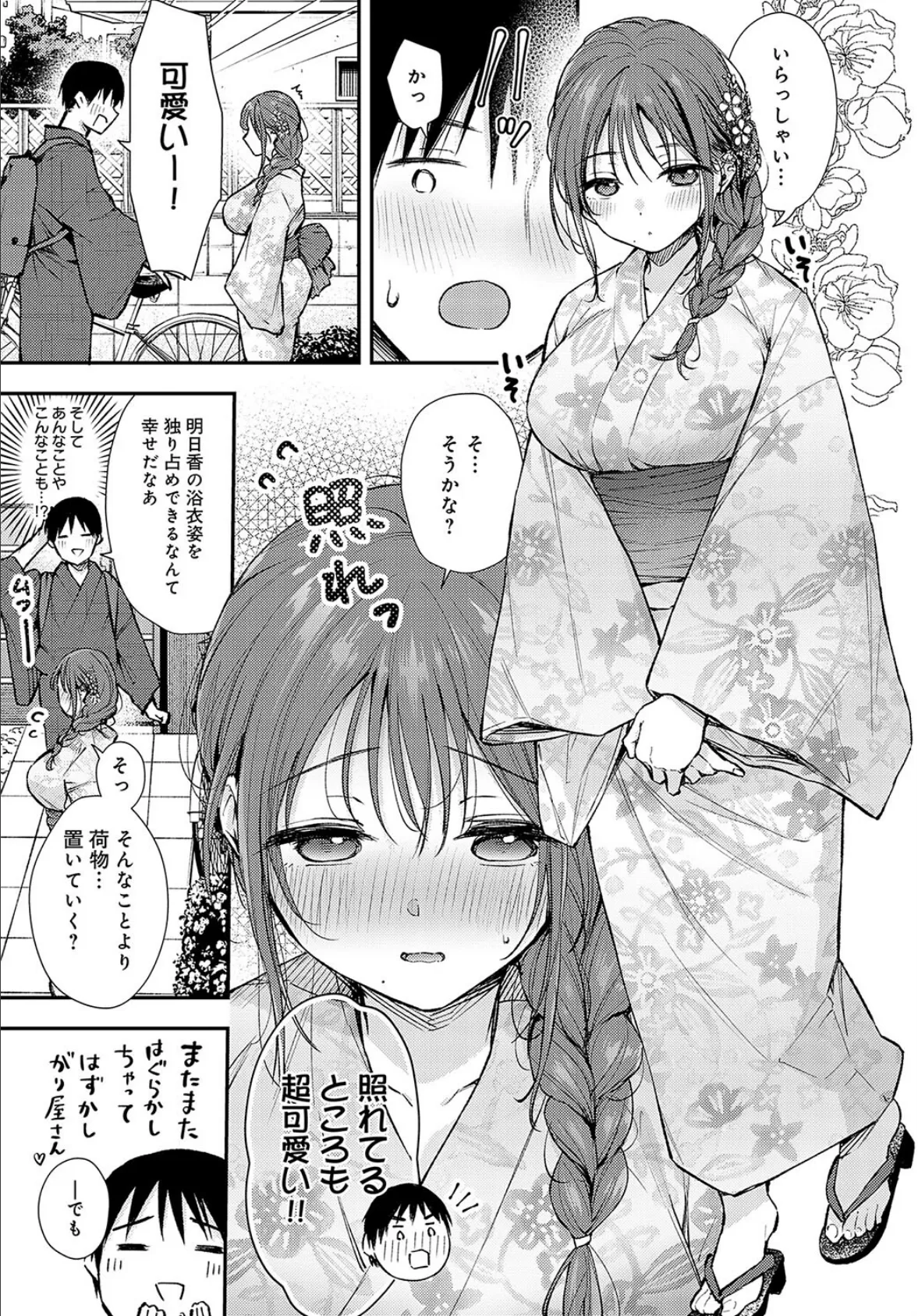 イヤじゃないなら! 3ページ