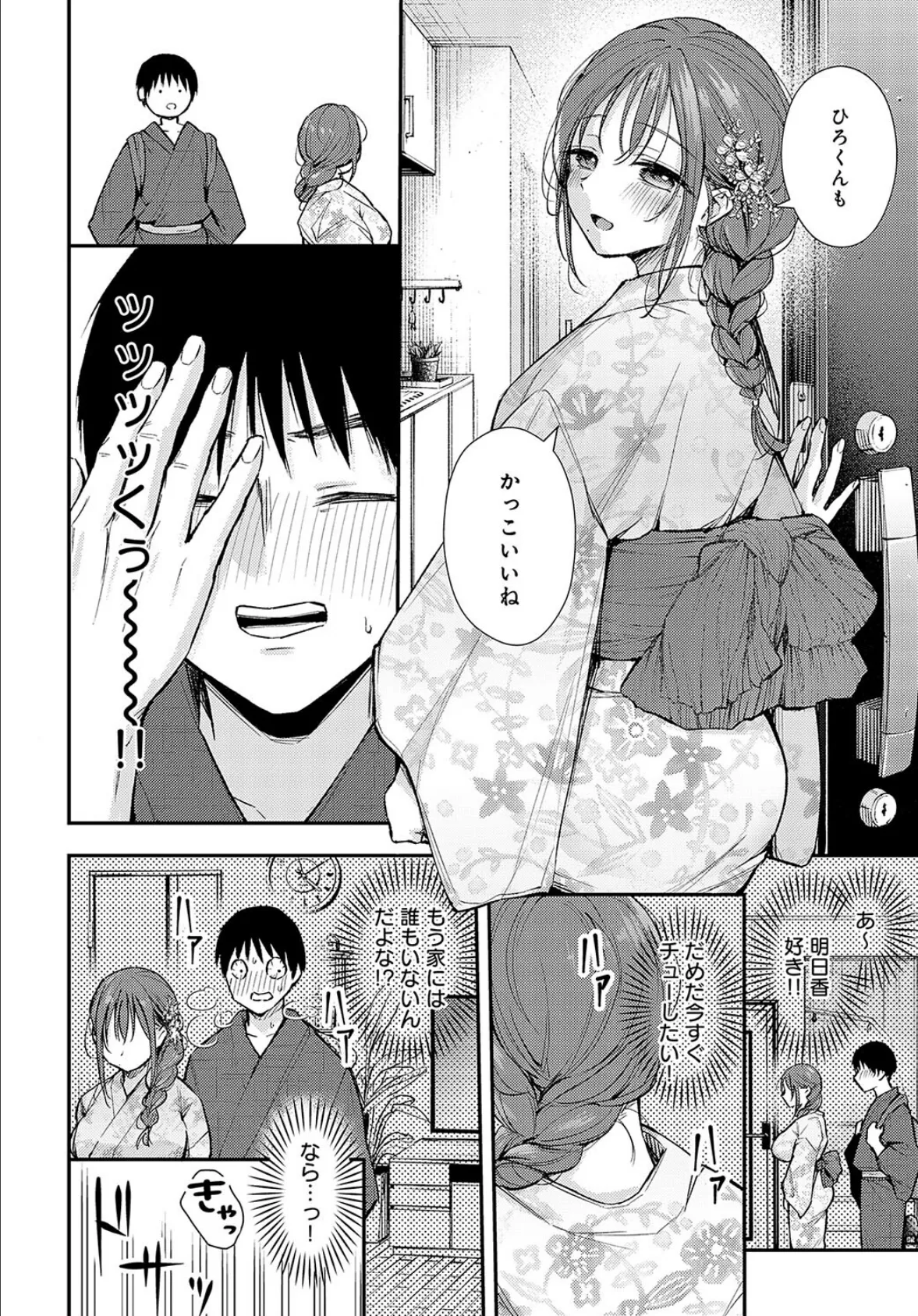 イヤじゃないなら! 4ページ