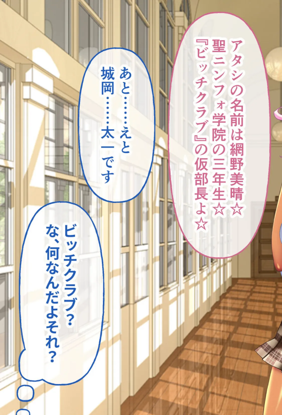 ガチンコ!ビッチクラブ CGノベル版 総集編 〜ゴム厳禁!ナマハメ部活動で目指せ痴女ギャルNo.1!〜 14ページ