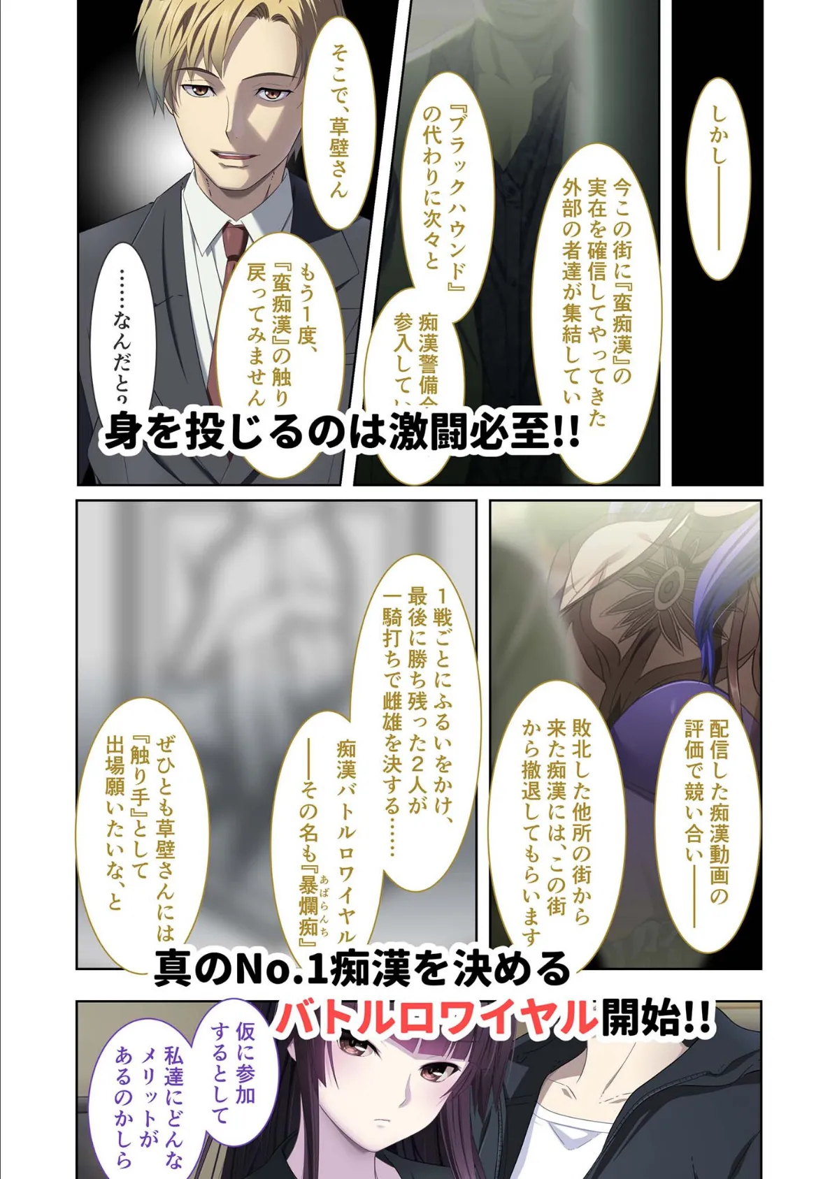 極限痴●特異点2 〜快楽堕ち配信バトルロワイヤル、開幕〜 モザイク版 7ページ