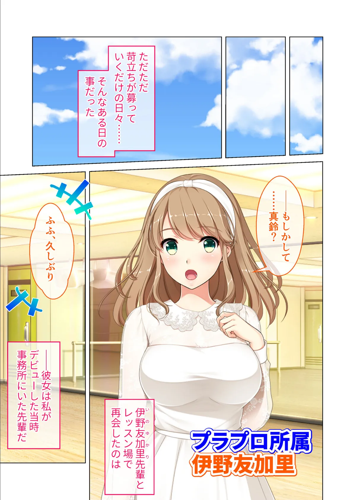 円交●●2 〜●●アイドル真鈴の場合〜 モザイク版 5ページ