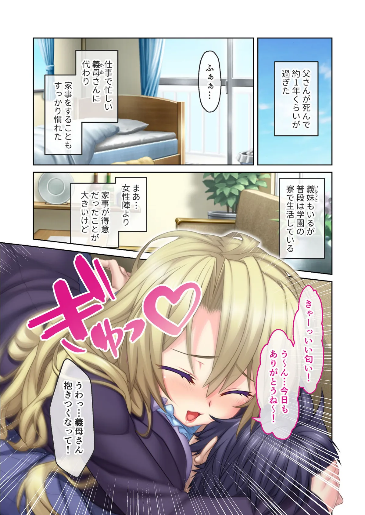 淫乱家族のドスケベ代償3P性活 〜父さんに代わって義母と義妹の性欲を満たします!〜 モザイク版 3ページ