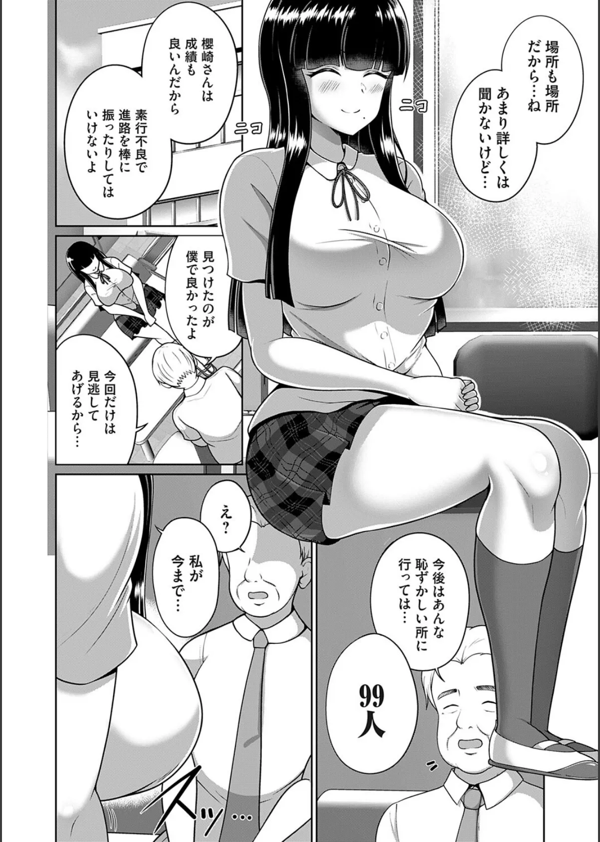 SEXの天才!JK櫻崎さんの100人目 4ページ