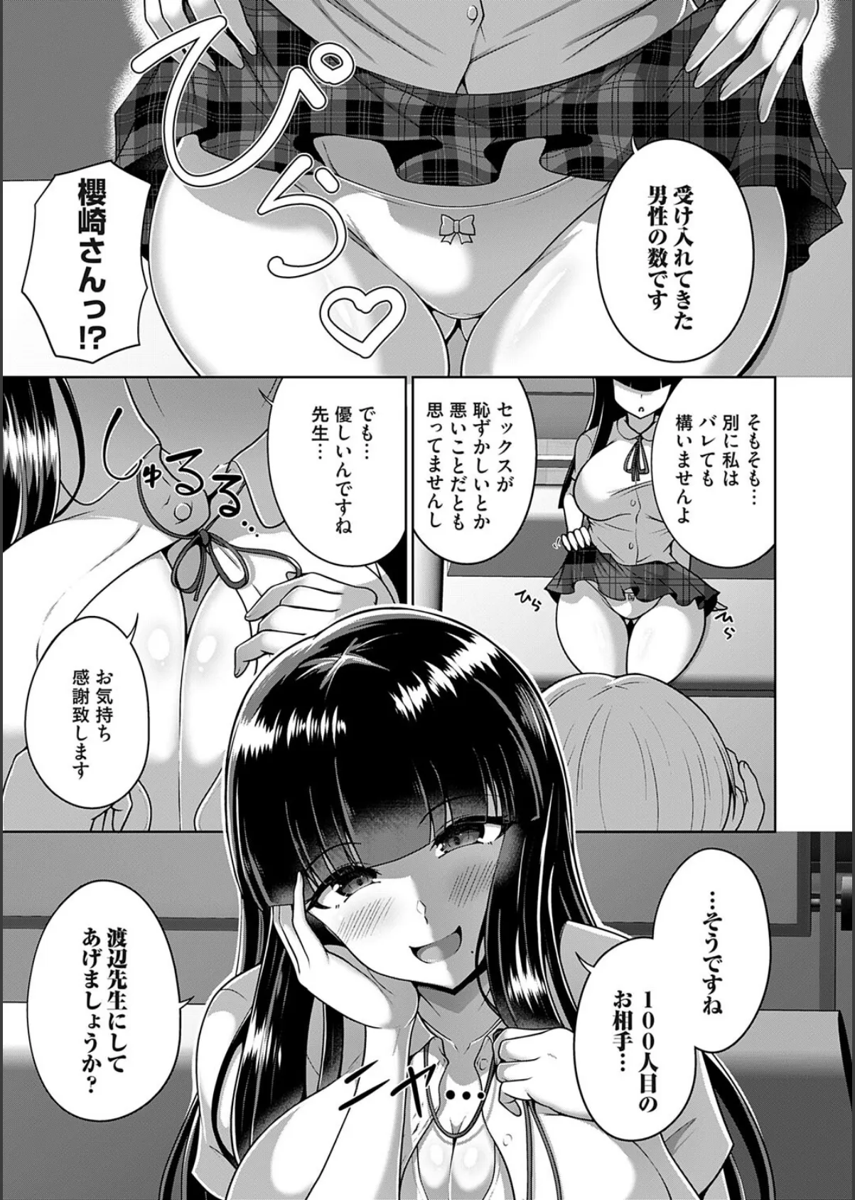 SEXの天才!JK櫻崎さんの100人目 5ページ