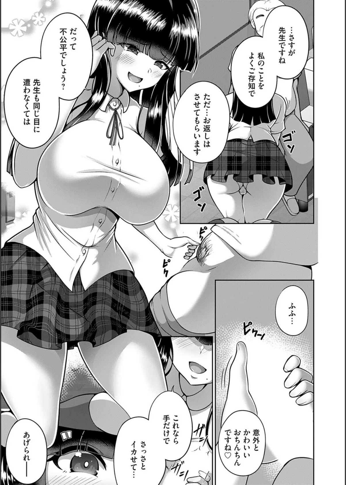 SEXの天才!JK櫻崎さんの100人目 9ページ