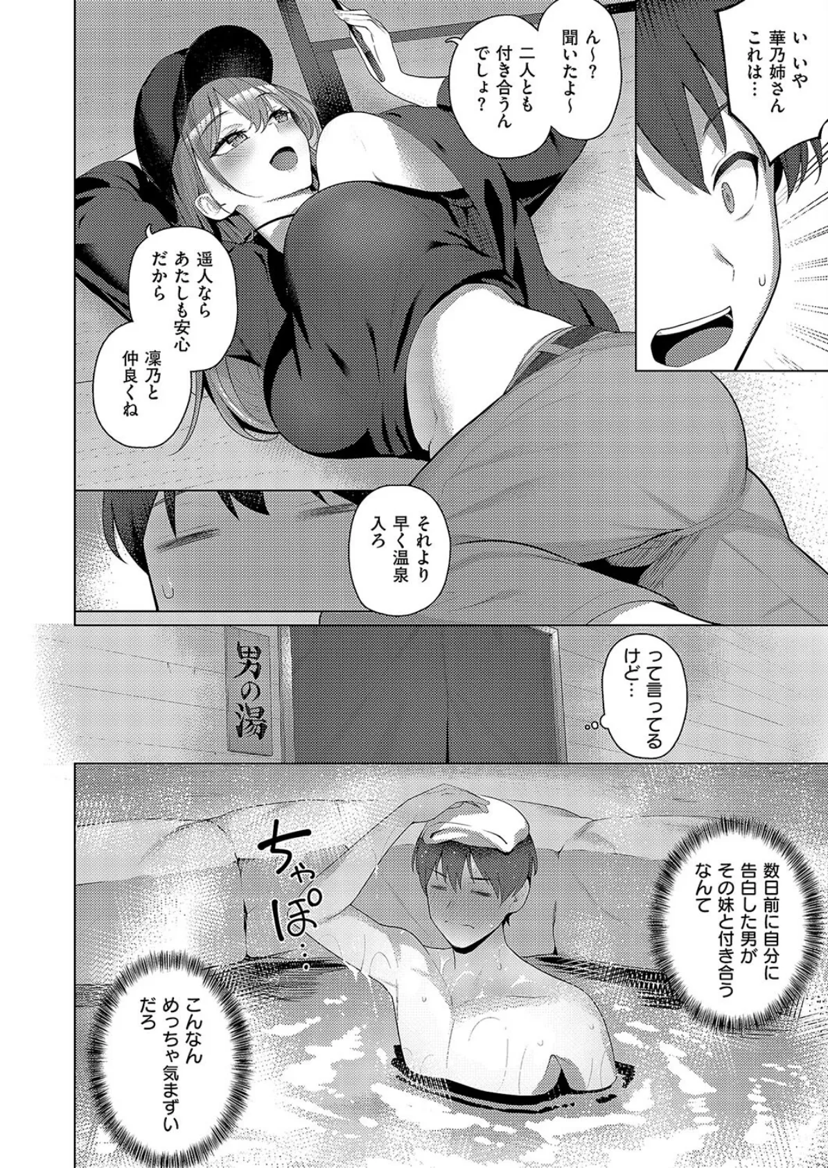 どっちにするのッ!? 前編 6ページ