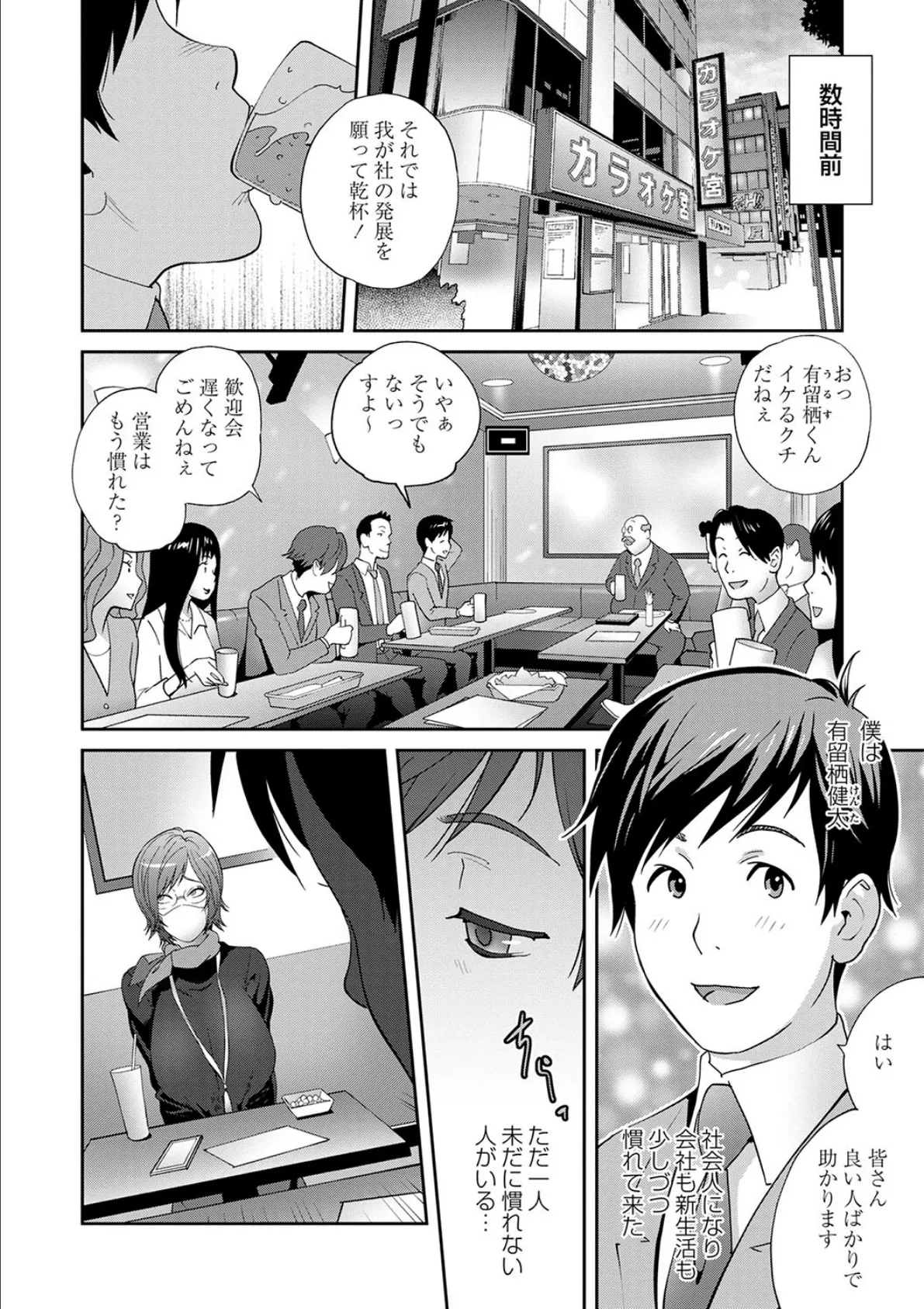 義母ビッチEMG!!【通常版】 14ページ