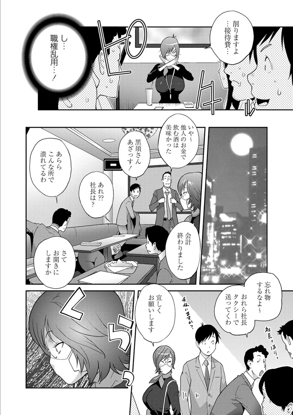 義母ビッチEMG!!【通常版】 18ページ