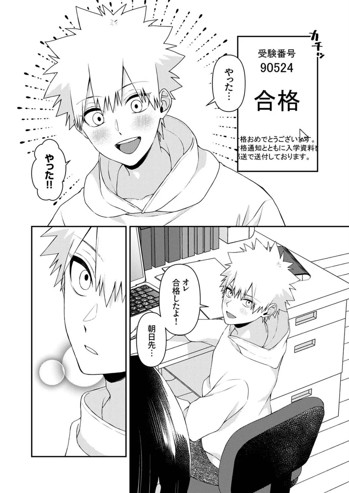 「先生、挿入れてもいいんだよね?」〜押しに弱い家庭教師、教え子SEXにハメ負けて6 4ページ