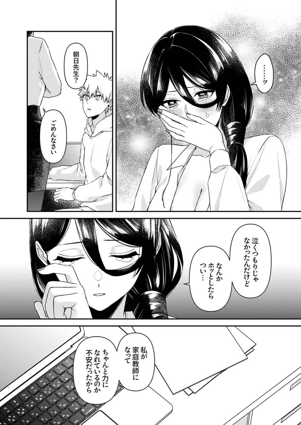 「先生、挿入れてもいいんだよね?」〜押しに弱い家庭教師、教え子SEXにハメ負けて6 5ページ