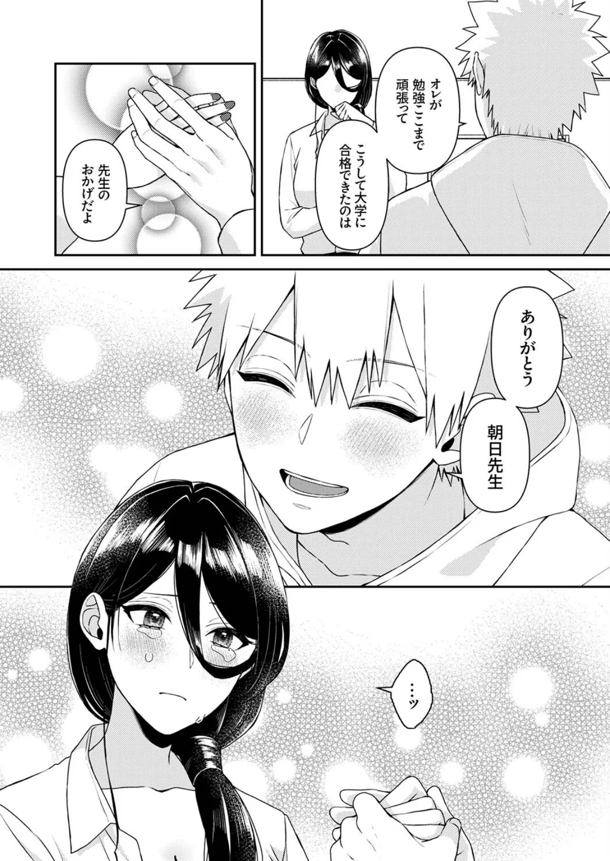 「先生、挿入れてもいいんだよね?」〜押しに弱い家庭教師、教え子SEXにハメ負けて6 6ページ