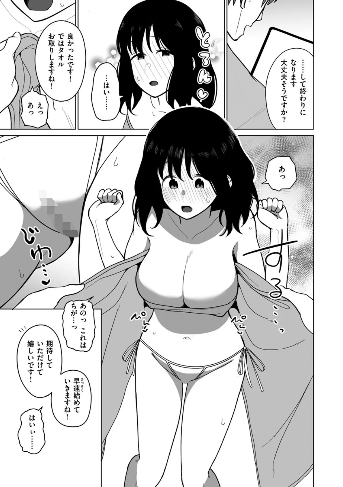 限界なのでえっちなマッサージにいかせていただきます! 7ページ