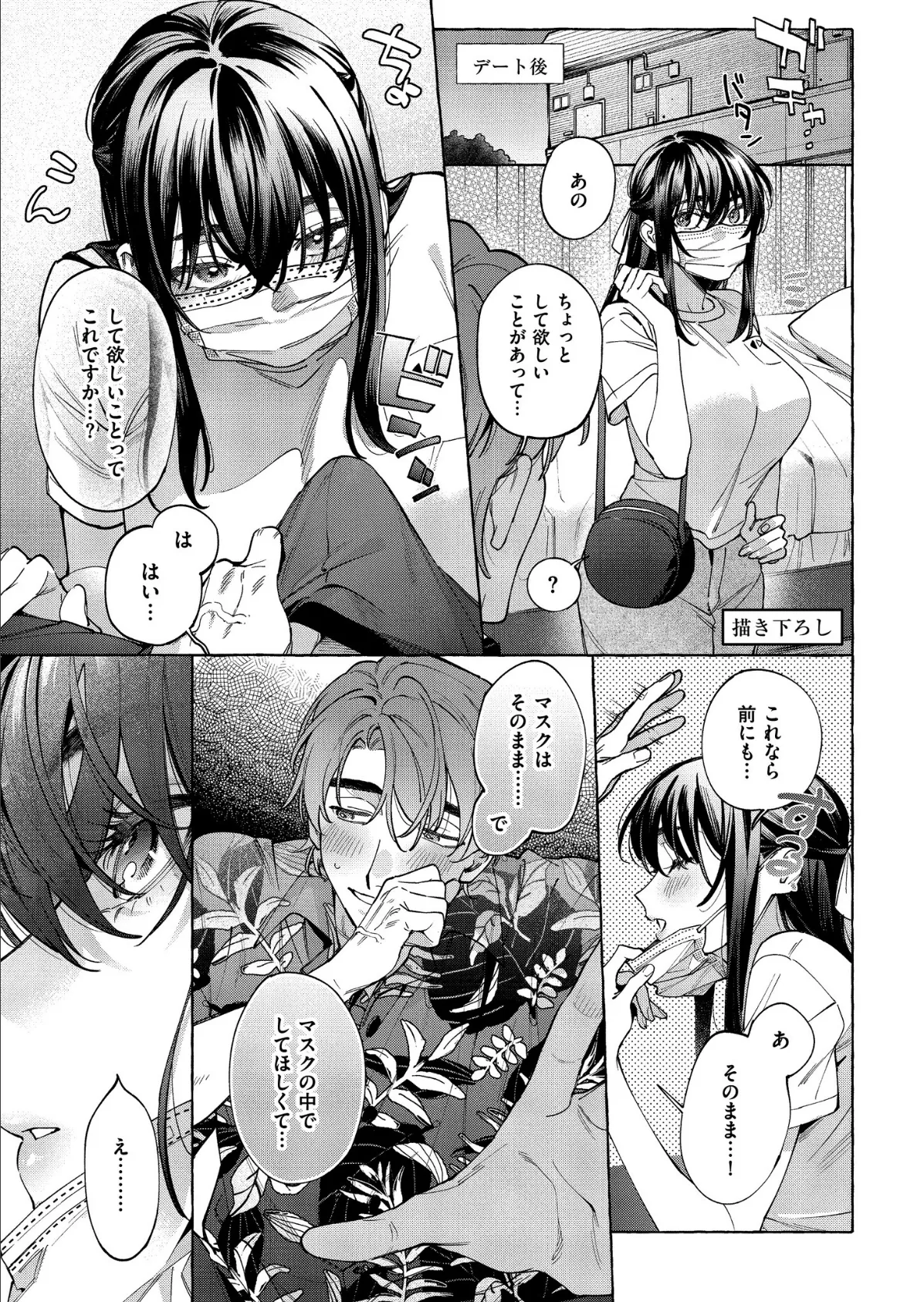 まつりさんを酔いつぶしたその後で…… 19ページ